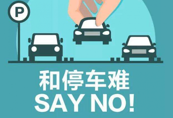 智能車位鎖運(yùn)用前景你又知道多少？